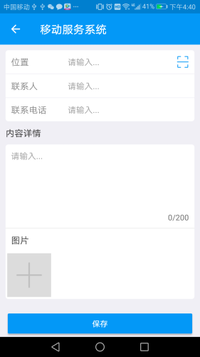 移動服務系統