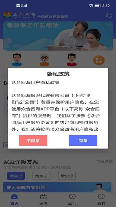 众合四海