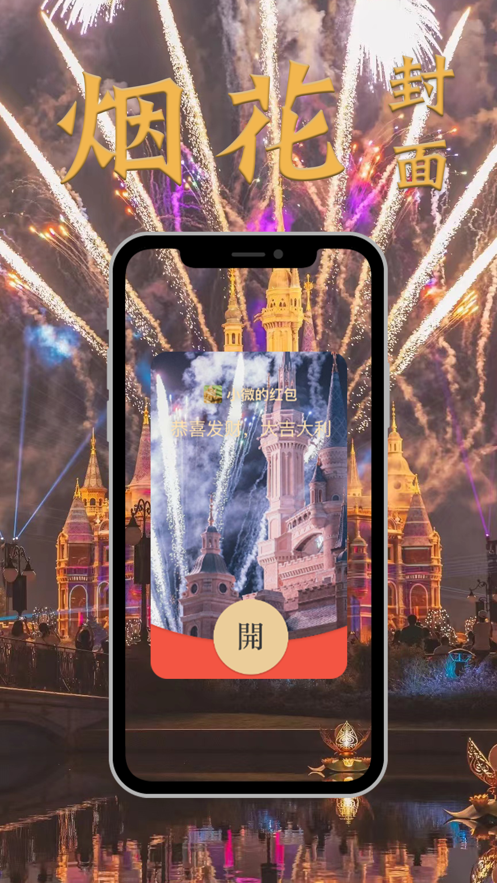 红包封面侠
