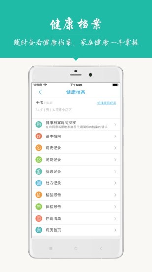 健康太原