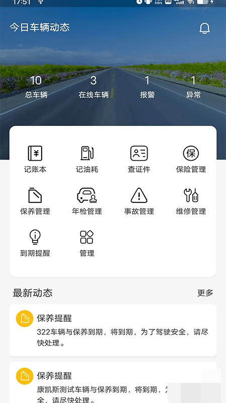 新途管車