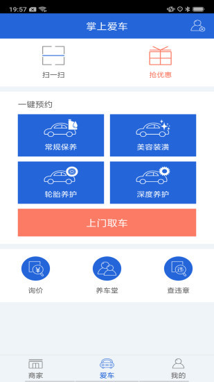 掌上愛車