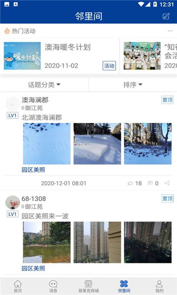 智慧物业社区
