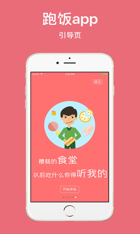 跑飯