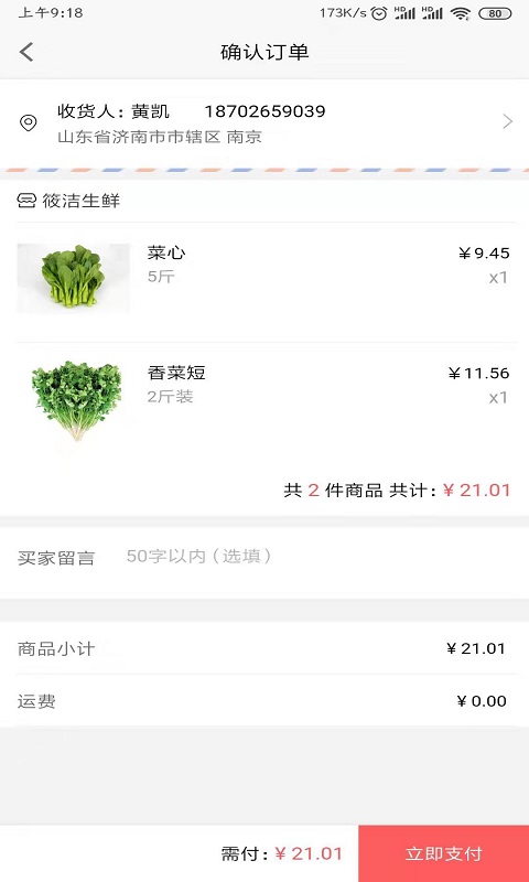 筱洁生鲜