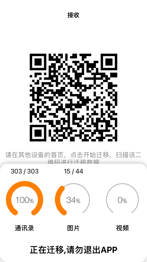 速标同步数据