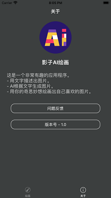 影子AI绘画