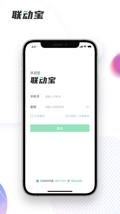 联动宝联动未来