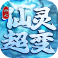 四七仙靈超變迷失