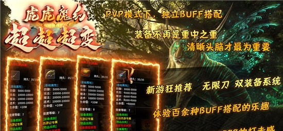 虎虎魔幻超超超变