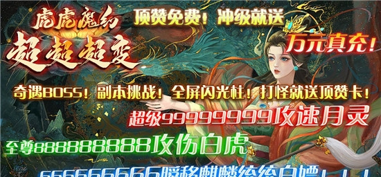 虎虎魔幻超超超变