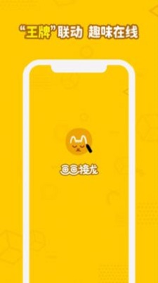 画画接龙火影版