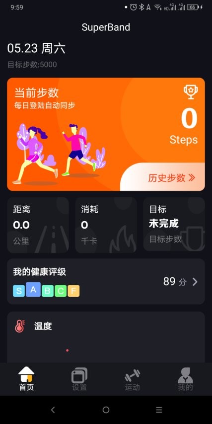 superband超级手环