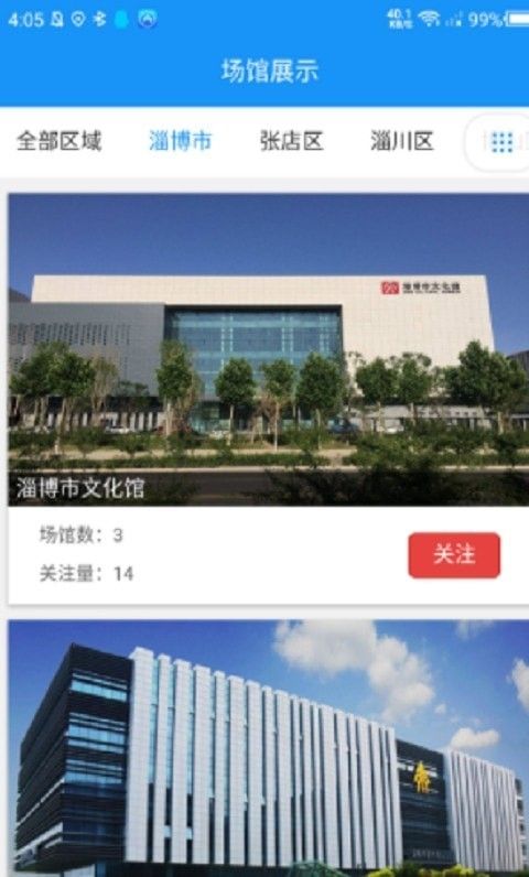 淄博文旅云2023