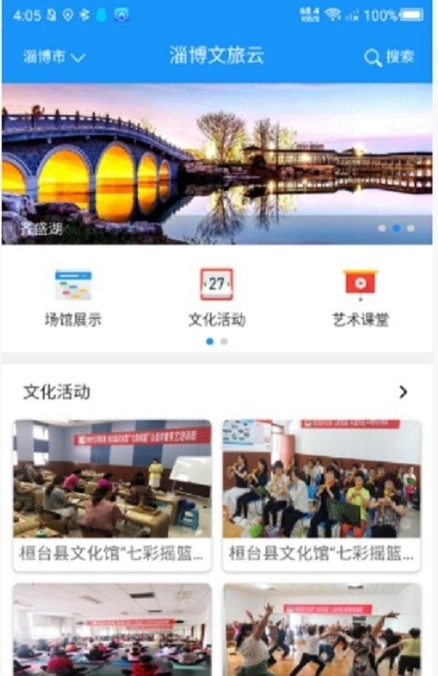 淄博文旅云2023