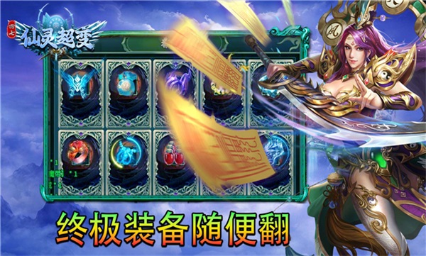 四七仙靈超變迷失
