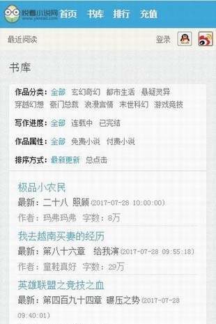 悦看小说站