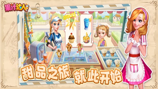 果汁达人