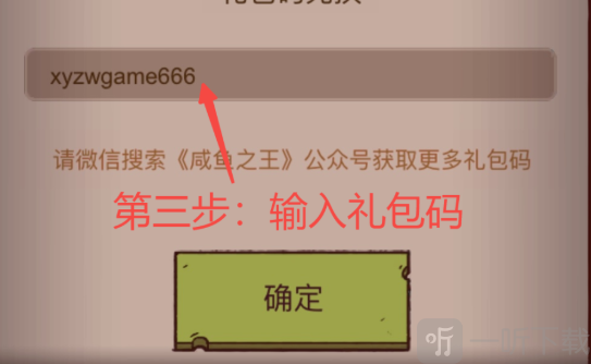 咸鱼之王4月最新兑换码汇总 最新有效可用兑换码有哪些