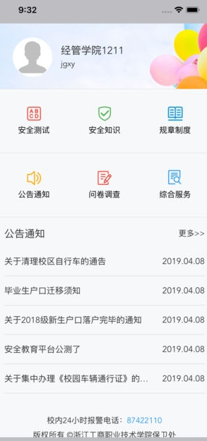 平安浙工商