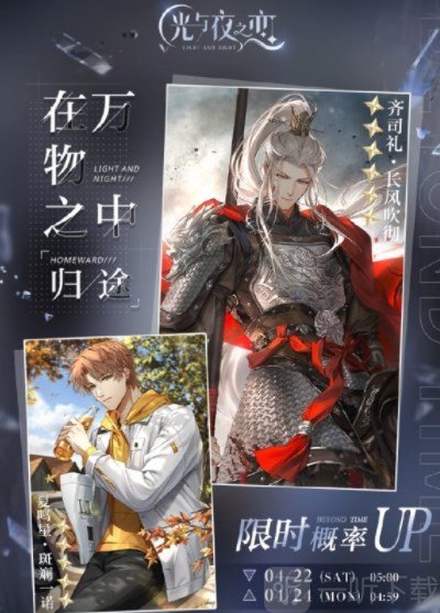光与夜之恋4月19日更新内容介绍 4月19日更新公告一览