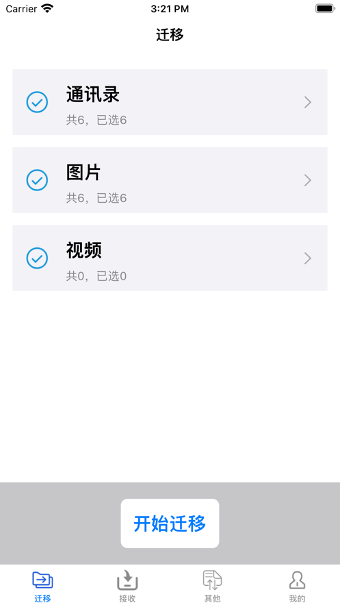 速标同步数据