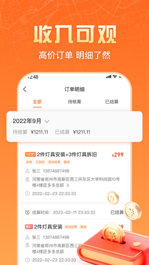 匠多多師傅版