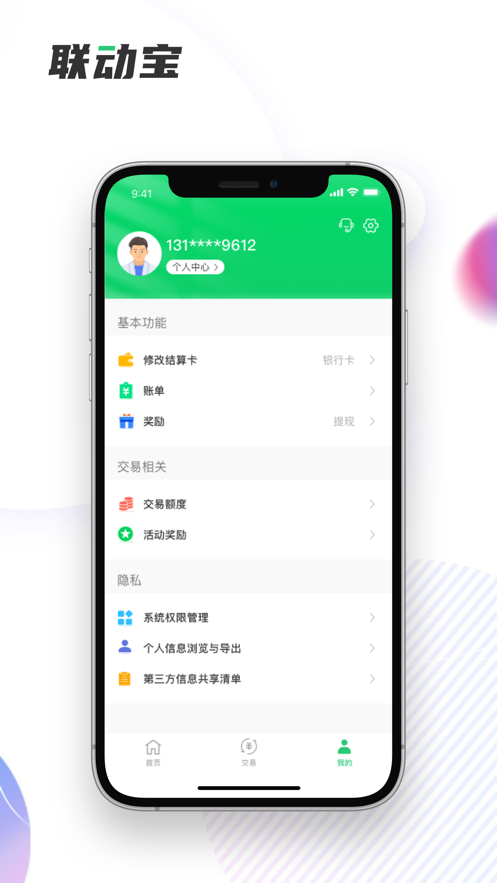 联动宝联动未来
