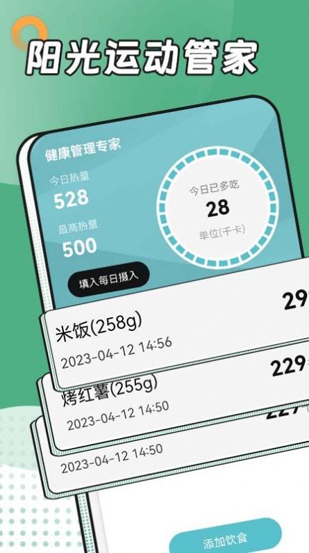 陽光運動管家