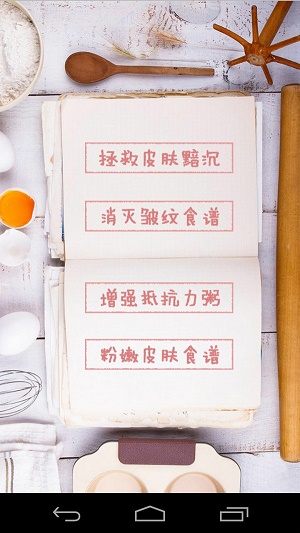 美容營養食譜