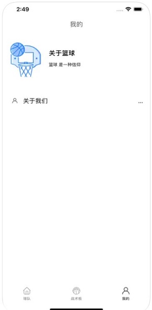 关于篮球