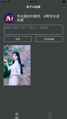 影子AI绘画