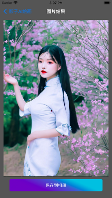 影子AI绘画