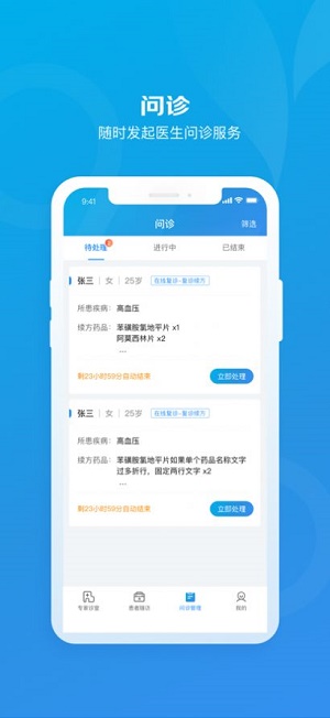掌上云医生