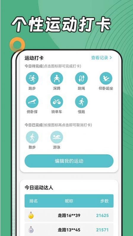 陽光運動管家