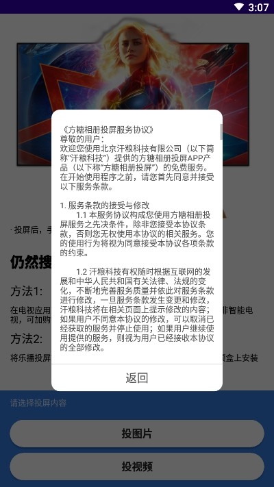 方糖相册投屏