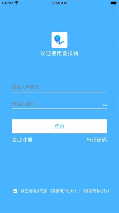 喜报销