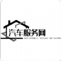 汽車服務網