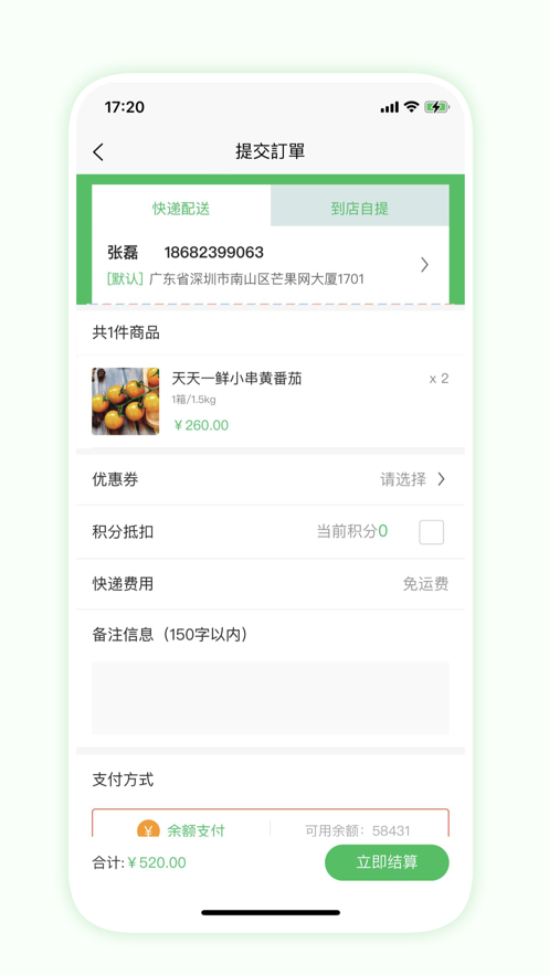 一鲜速达