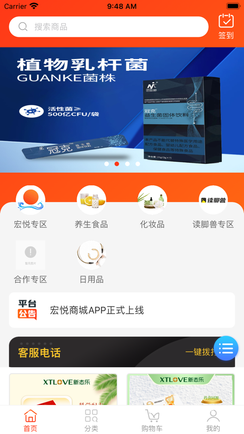 宏悦商城