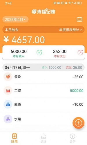 來福記賬