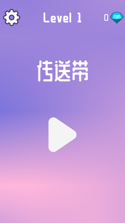 传送带点点带