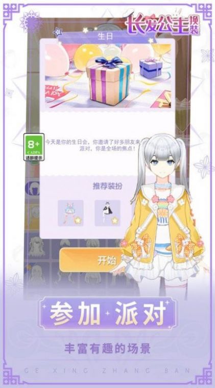 長發公主換裝