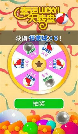 开心球吃球