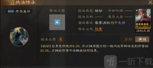 三国志战棋版老当益壮怎么玩 老当益壮战法介绍