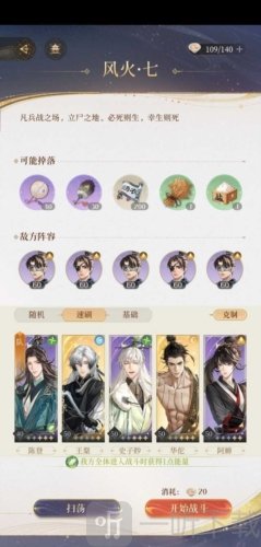 代号鸢历练七怎么过 历练七通关攻略