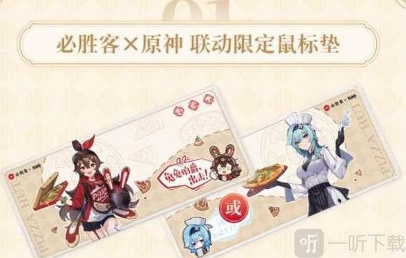 原神必胜客联动口号分享 原神必胜客联动暗号一览