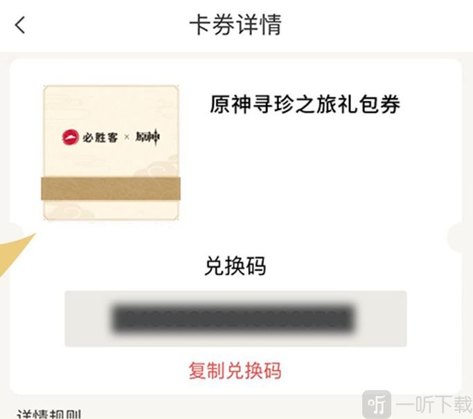 原神必胜客联动口号分享 原神必胜客联动暗号一览