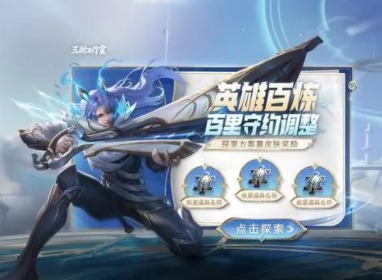 王者荣耀体验服4月18日更新内容一览 4月18日英雄调整介绍