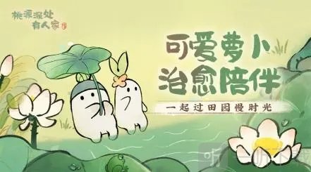桃源深处有人家舒适度怎么提升 桃源深处有人家舒适度提升攻略